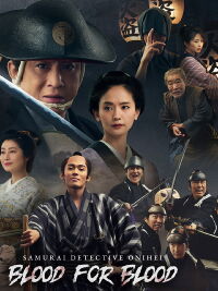 Samural Detective Onihei:Blood for Blood (2024)