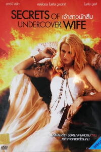 Secrets of an Undercover Wife (2007)