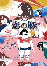 Sekai de ichiban utsukushii mesu buta-chan (2018)