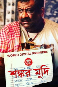 Shankar Mudi (2019)