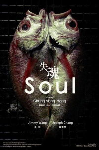 Shi Hun (2013)