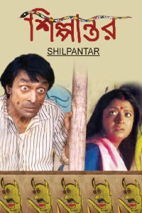 Shilpantar - Colours of Hunger (2003)