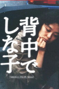 Shinako On The Back (1989)