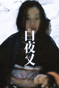 Shiro Yasha (2004)