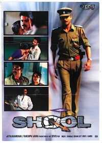 Shool (1999)