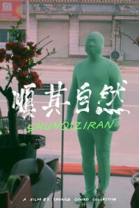 Shunqiziran (2020)