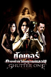 Shutter One (2009)