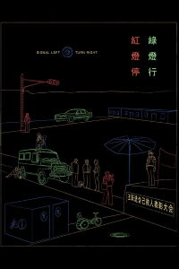 Signal Left, Turn Right (1996)