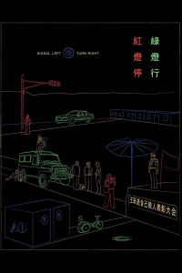 Signal Left, Turn Right (1996)