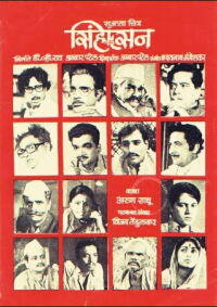 Sinhasan (1979)