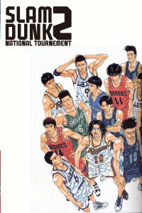 Slam Dunk : le titre national ! Hanamichi Sakuragi ! (1994)