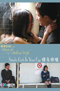 Smoke Gets in Your Eyes (2006)