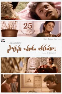 Sogasu Chuda Taramaa (1995)