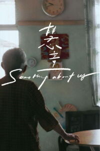 Something About Us (2025)