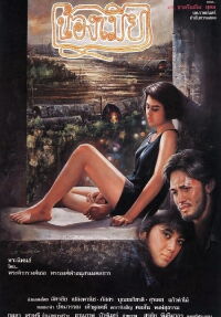 Song of Chao Phraya (1991)