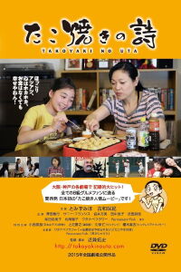 Song of Takoyaki (2015)