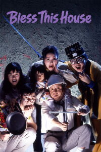 S.O.S Maison hantée (1988)