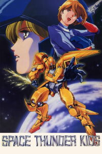 Space Thunder Kids (1991)