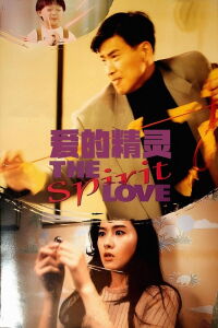 Spirit of Love (1993)