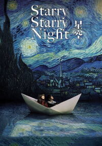 Starry Starry Night (2011)
