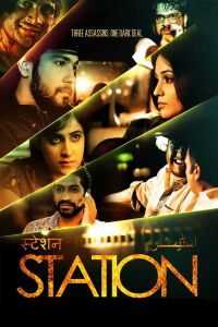 Station (2014)