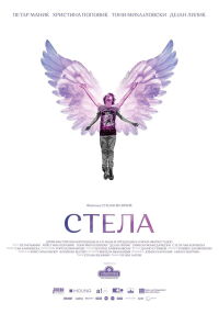 Stela (2020)