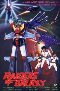 Super Magingga 3 (1982)