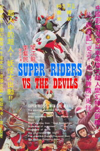 Super Riders vs The Devils (1975)