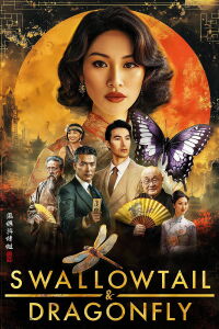 Swallowtail & Dragonfly (2024)