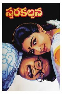Swara Kalpana (1989)