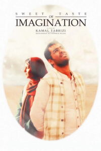 Sweet Taste of Imagination (2015)