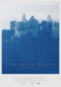 Tanaka's Diary (2021)