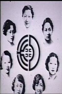 Tapestry: Asian Women in America (a.k.a. Tapestry II) (1991)