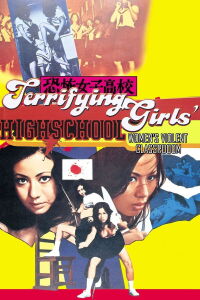 Terrifying Girls' High School 1 : Women's Violent Classroom (1972)