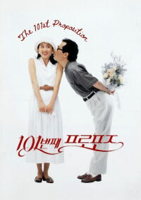 The 101st Proposition (1993)