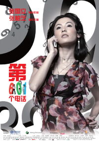 The 601st Phone Call (2006)