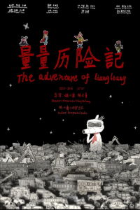 The Adventure of Liangliang (2017)