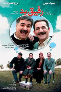 The Bad Friend (2007)