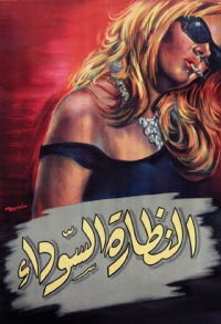 The Black Glasses (1963)