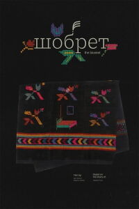 The Blanket (2024)