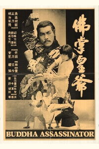 The Buddha Assassinator (1980)