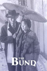 The Bund (1983)