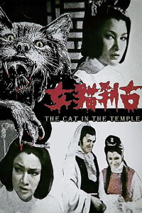 The Cat In The Temple (1979)