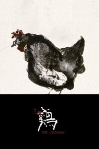 The Chicken (2020)