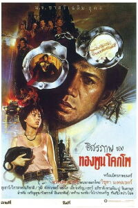 The Citizen 2 (1984)