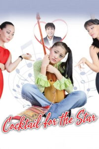 The Cocktail for Star (2010)