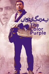 The Color Purple (2010)