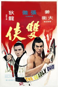 The Deadly Duo (1971)