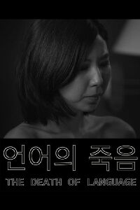 The Death of Language (2016)