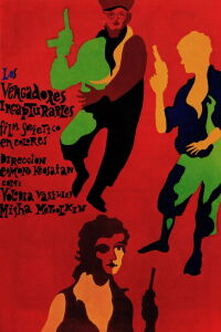 The Elusive Revengers (1967)